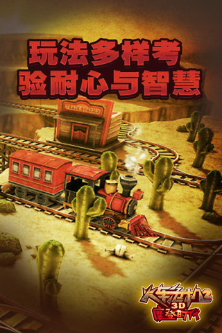 3D火车危机2摩登时代内购最新版 游戏截图