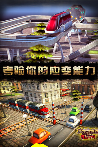 3D火车危机2摩登时代内购最新版 游戏截图