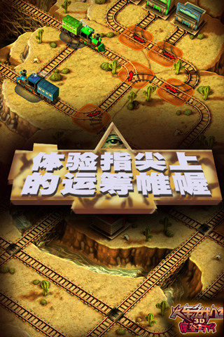 3D火车危机2摩登时代内购最新版 游戏截图